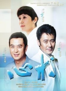 心術