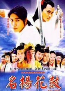 名揚(yáng)花鼓
