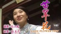 【經(jīng)典電視劇音樂(lè)】TVB電視劇《苗翠花》片頭曲