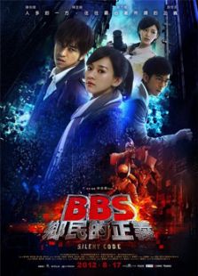 BBS鄉民的正義