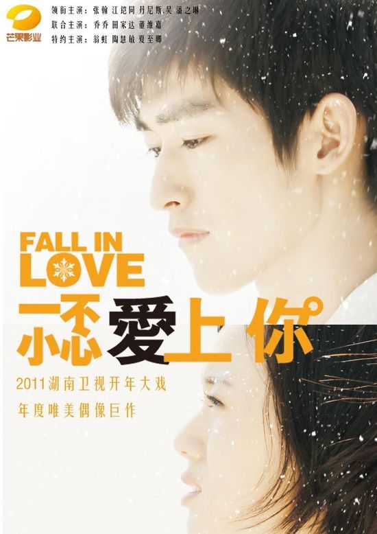 高清海報-《一不小心愛上你》