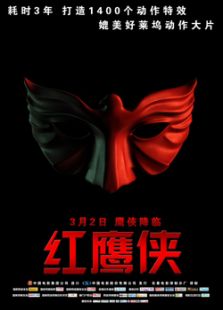 紅鷹俠