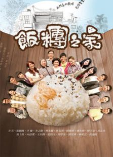 飯團(tuán)之家