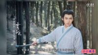 李易峰《誅仙青云志》堅持本心 有情有義_標清