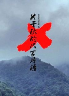 X關(guān)于秋的只言片語