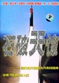 石破驚天
