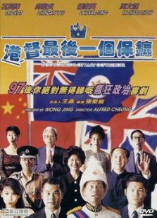港督最后一個保鏢
