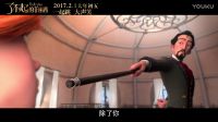 電影《了不起的菲麗西》曝光預告  強勢定檔大年初五