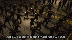 制作特輯之百人大戰(zhàn)