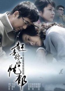 趕走你的憂郁