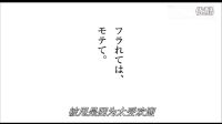 “西野的戀愛與冒險”中文預(yù)告 竹野內(nèi)豐狂戀七女