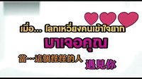 泰國愛情喜劇《戀愛超男女》中字預告片