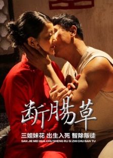 斷腸草