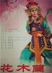 花木蘭（豫?。?956）