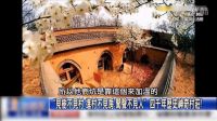 諸葛孔明后代以八陣圖建立村莊，安居幾千年遠(yuǎn)離戰(zhàn)火？