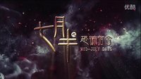 七夕情人節最新恐怖電影