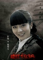 彭?xiàng)? />
													<div></div>
													<p>黃秀玉</p>
												</a>
											</div>
											<div   id=