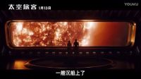 《太空旅客》內地正式定檔1月13日 深空危機連環上演