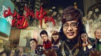 【新片場(chǎng)】山炮賊中賊-預(yù)告片
