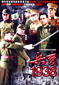兵變1938  (2)