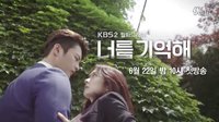 韓劇記得你(Hello Monster) 1回預(yù)告150622