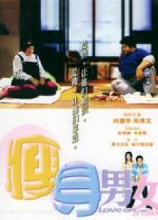 瘦身男女 國語