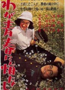 我對青春無悔