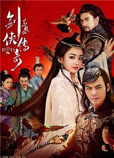 蜀山戰(zhàn)紀(jì)第5季