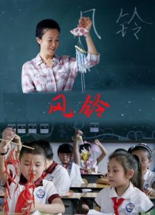 風鈴