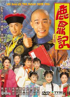 鹿鼎記(陳小春版)