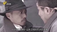 《火線三兄弟》 三兄弟篇