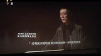 《百鳥朝鳳》首映 致敬大師吳天明