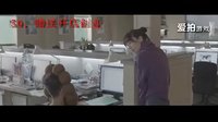 《失戀33天》刪減片段 文章戴“太陽花”耍“賤”