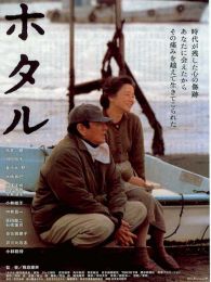 螢火蟲（日本版）
