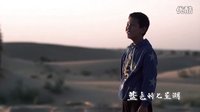 青春勵志電影《藍色的七星湖》片花