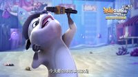 潛艇總動(dòng)員5：時(shí)光寶盒 預(yù)告片2 (中文字幕)