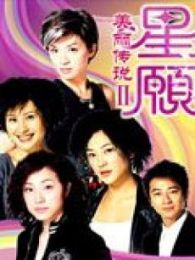 美麗傳說-第一部粵語