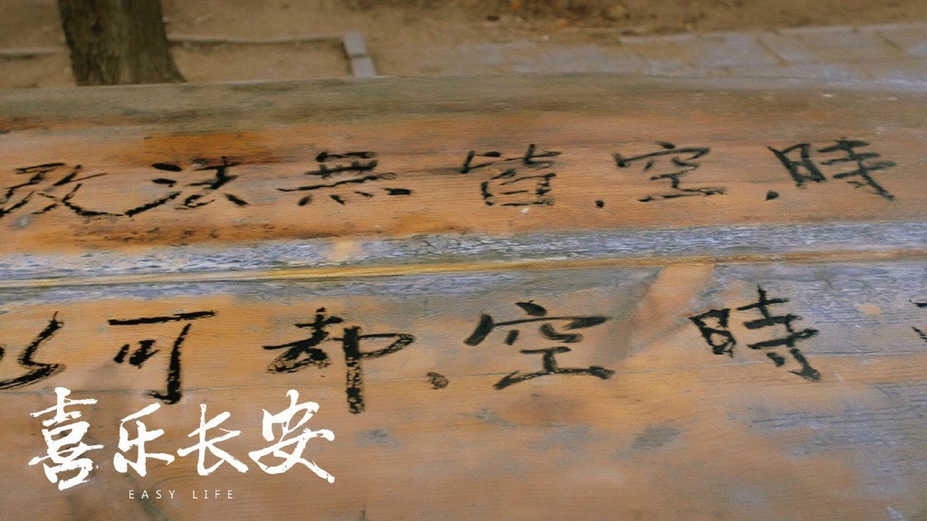 喜樂(lè)長(zhǎng)安 高清劇照
