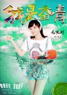 毛曉彤