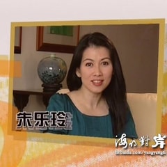 朱樂玲