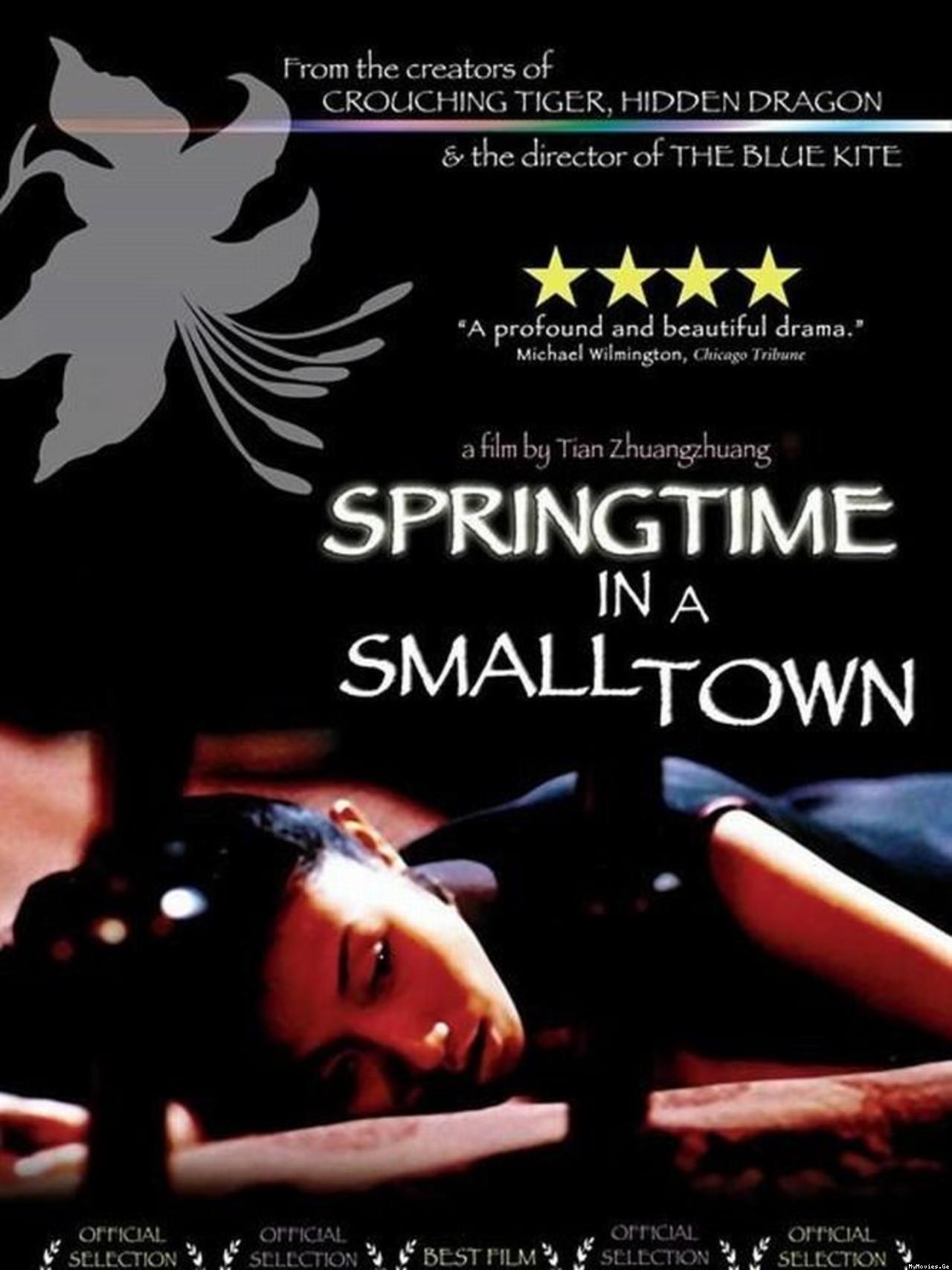 小城之春（2002） 高清海報
