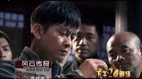 下午劇場-風云傳奇-宣傳片-預播