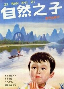 自然之子（1983）