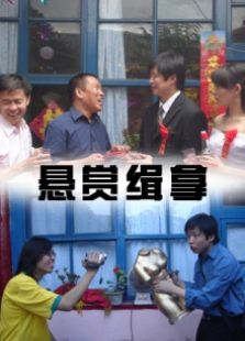 懸賞緝拿