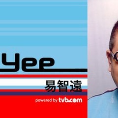 易智遠
