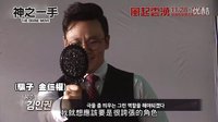 《神之一手》The Divine Move 超機(jī)密幕後製作花絮