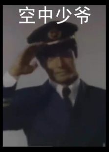 空中少爺