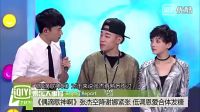 《偶滴歌神啊》張杰空降謝娜緊張 低調恩愛發糖高清