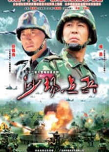 沙場點(diǎn)兵