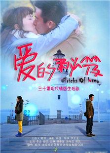 愛(ài)的秘笈
